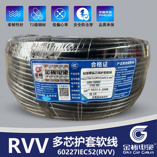RVV电源线金杯电线纯铜软护套线