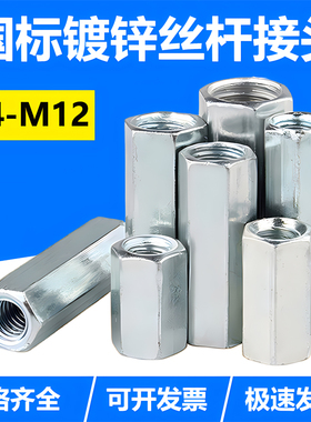 丝杆牙条接头通丝接头丝杆接头牙条吊筋接头丝杆接头螺丝连接螺母