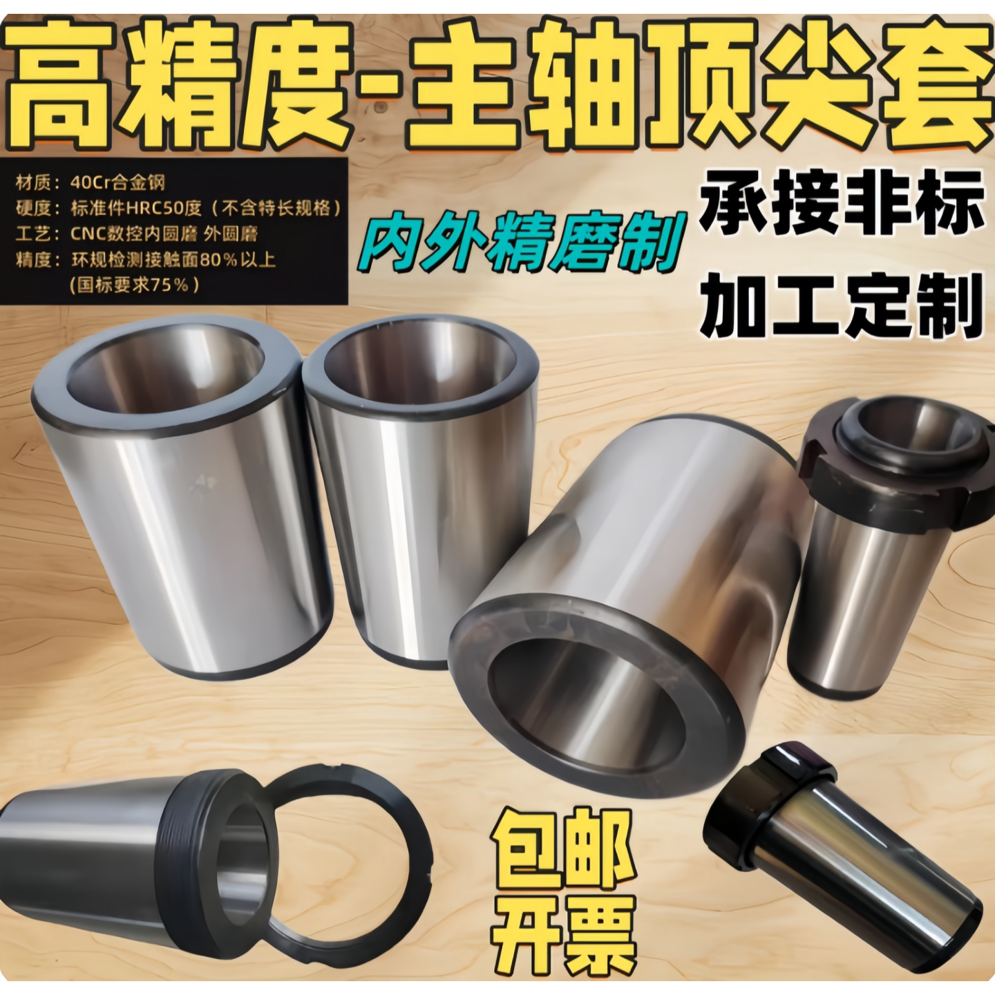 变径套主轴套整体精磨淬火配螺母
