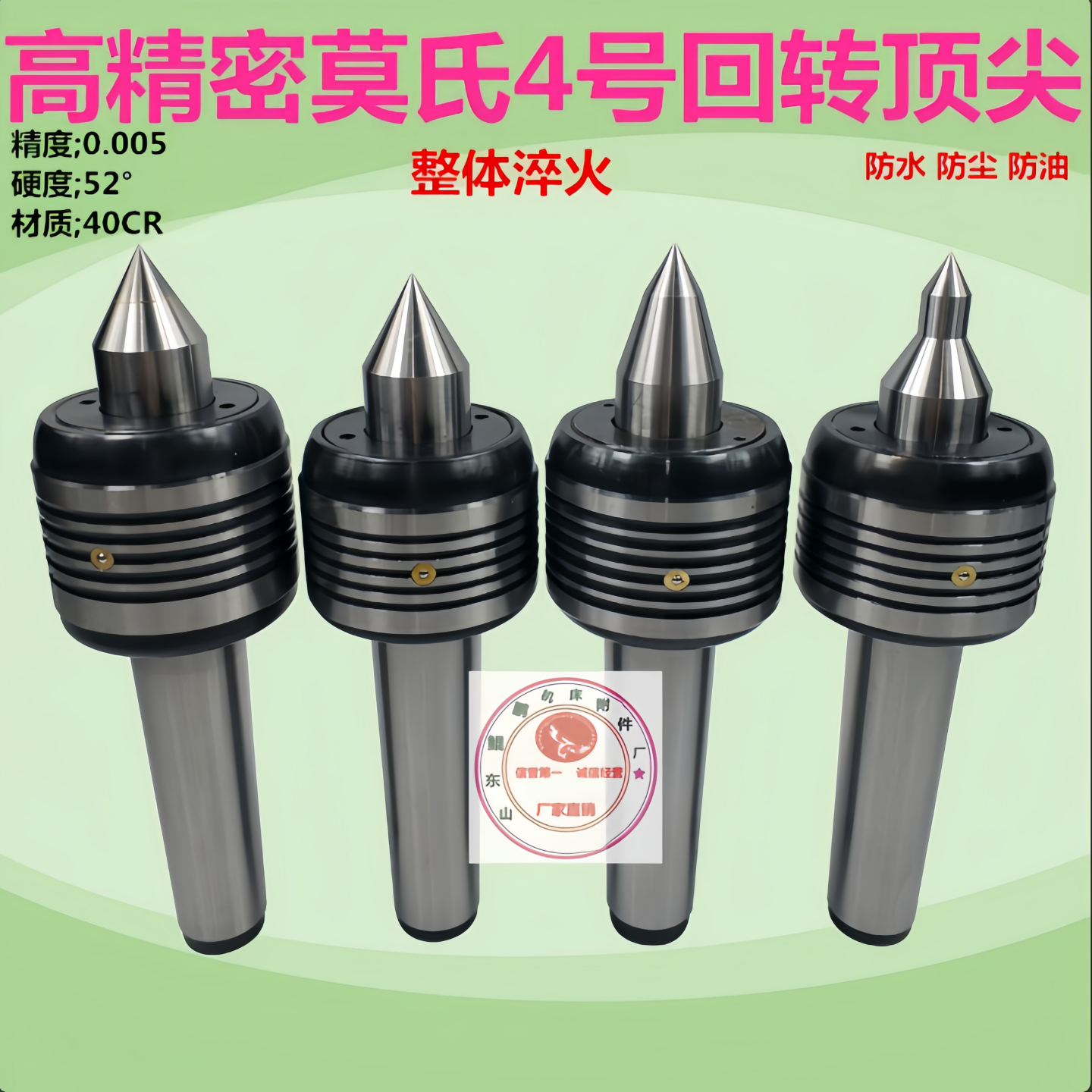 齐鲁鲲鹏回转顶针防水加长型