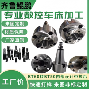 数控刀柄BT60转BT50转换套拉爪拉丁变径套昆机镗床龙门铣床过渡套