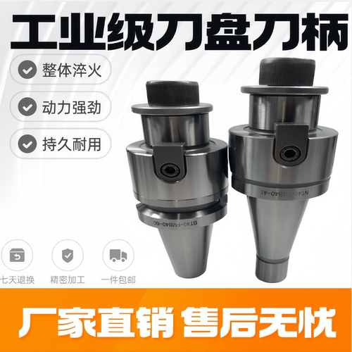 齐鲁鲲鹏NT50钻铣床铣刀盘刀杆