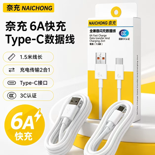 奈充6A快充Type-C数据线 1.5米适用华为小米安卓手机充电线全兼容闪充3C认证