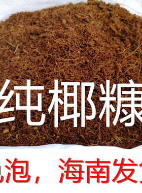 免泡椰糠营养土种菜基质