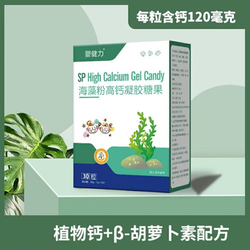 婴健力海藻钙维生素AD买2送1盒