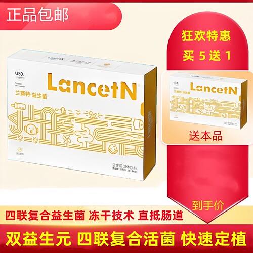 兰赛特益生菌买5送1宝宝肠道健康