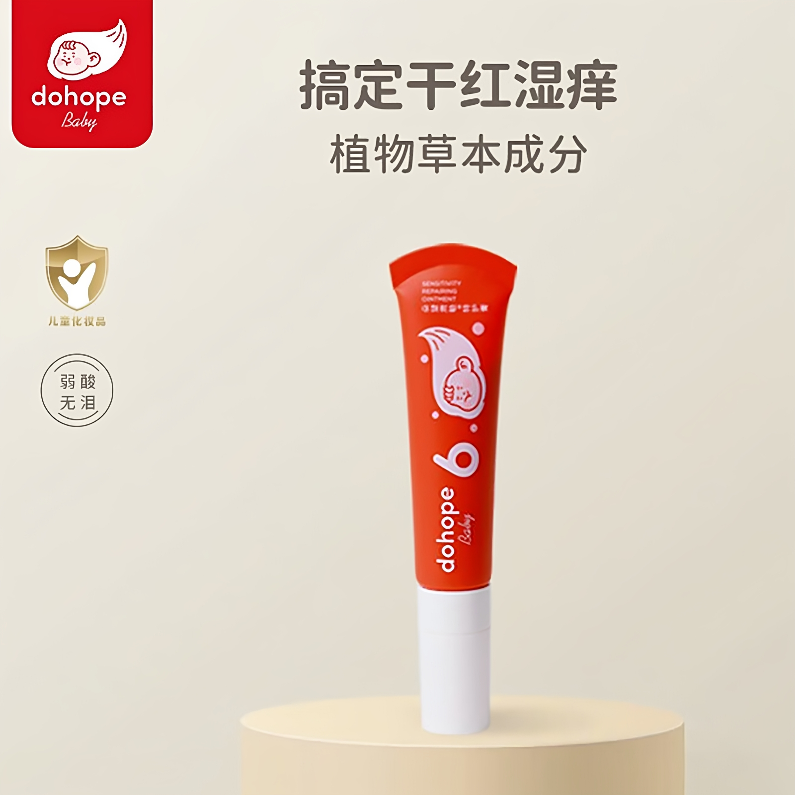朵望肃敏特护膏6号儿童肌肤干燥起皮婴幼儿宝宝护臀膏红痒无激素