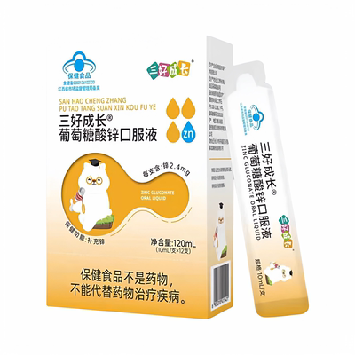 安邦三好成长葡萄糖酸锌买10送5