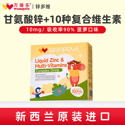 万哺乐锌多维甘氨酸锌宝宝蛋白锌