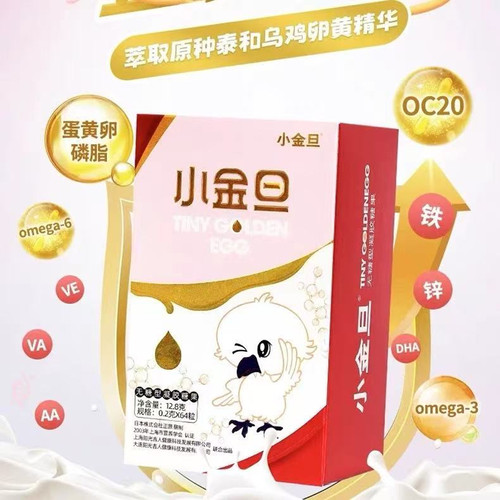 阳光吉人小金蛋乌鸡蛋黄油买5送1