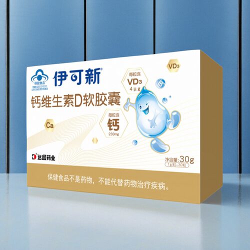 伊可新钙维生素D软胶囊补钙VD