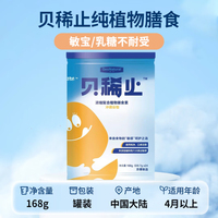 晶然贝稀止浓缩复合植物膳食素宝宝儿童米糊营养米粉冲调谷物24袋