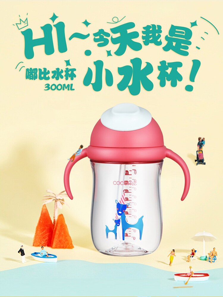 COCOME可可萌嘟比儿童水杯宝宝吸管杯直饮杯学饮杯带手柄背带防摔
