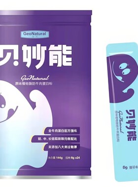 贝妙能植物脂肪牛肉蛋白粉追体重