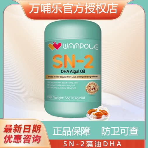 万哺乐乐睿智DHA藻油150mg90粒SN-2位DHA宝宝海藻油DHA核桃油ARA
