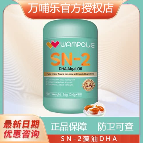 万哺乐乐睿智DHA藻油90粒SN-2位