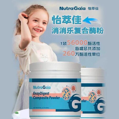 怡萃佳消消乐复合酶粉益生菌