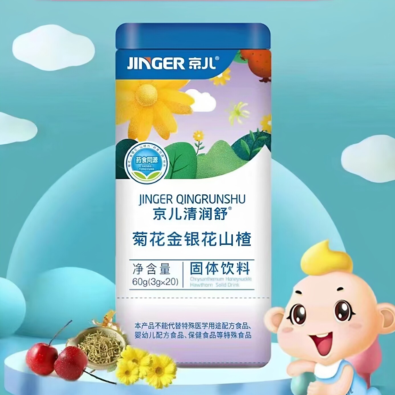 京儿清润舒药食同源饮液菊花金银花山楂买3送1清润婴幼儿特膳饮