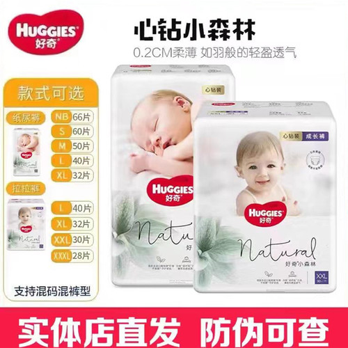 HUGGIES好奇小森林心钻装纸尿裤