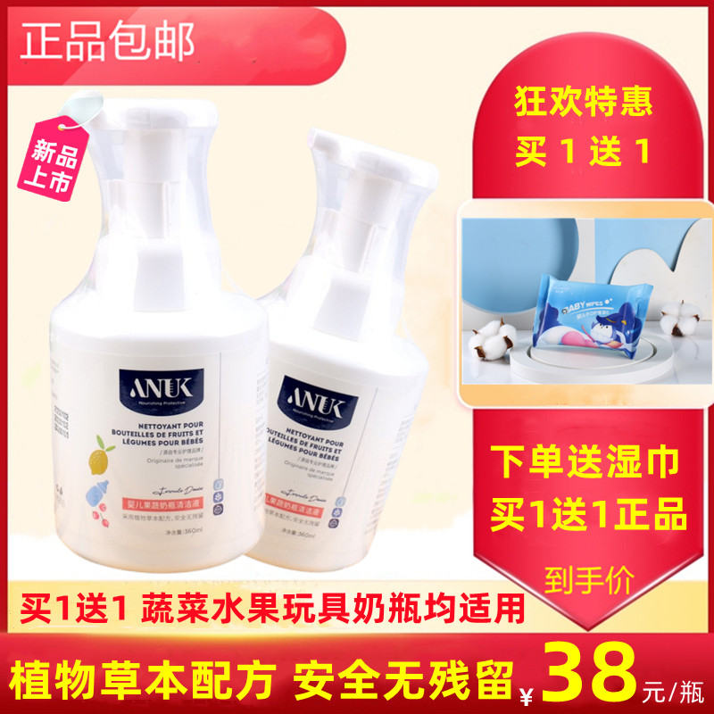 ANUK泉婴爱奶瓶果蔬清洗360ml