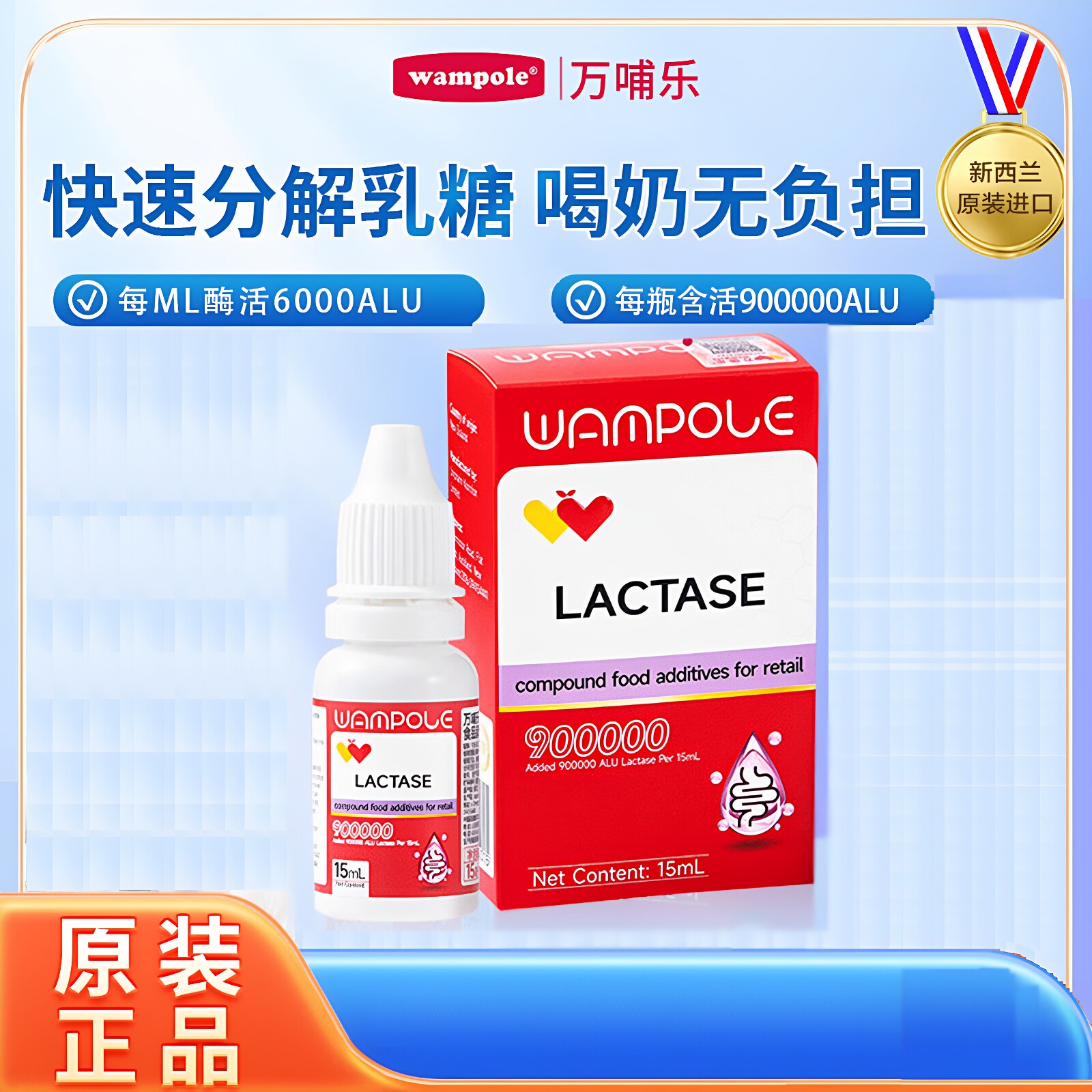 万哺乐乳糖酶复配酶制剂宝宝乳糖不耐婴幼儿调制乳粉乳制品添加剂