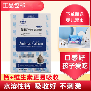 美邦钙宝30粒美国进口孕妇婴幼儿童宝宝成人中老年水溶性钙维生素