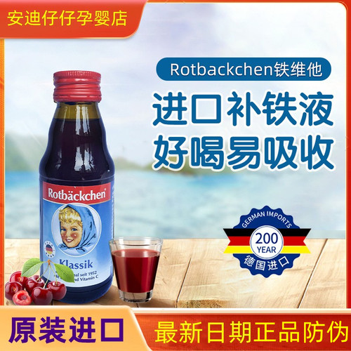 小红脸铁维他125ml补铁宝宝补铁