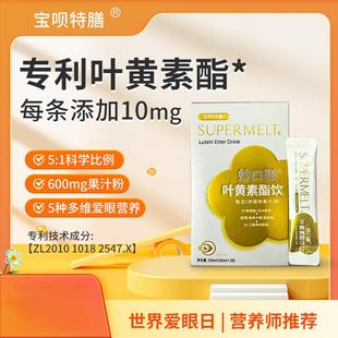 宝呗特膳叶黄素酯10mg20袋蓝莓汁接骨木莓粉益生元 蔓越莓胡萝卜素