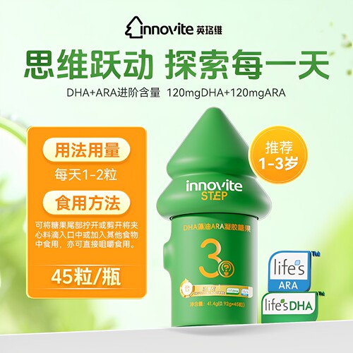 英珞维DHA藻油帝斯曼DHA送体验装