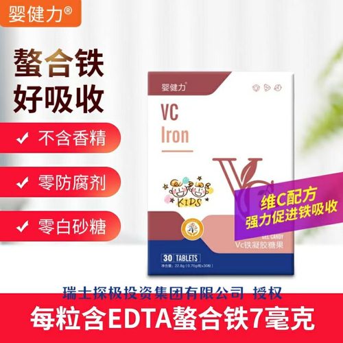 婴健力铁VC30粒含铁7mg/粒买2送1