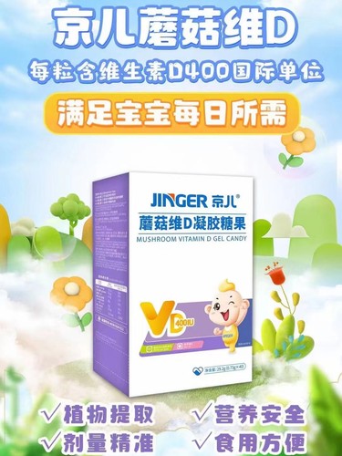 京儿维生素D3宝宝促钙吸收买2送1