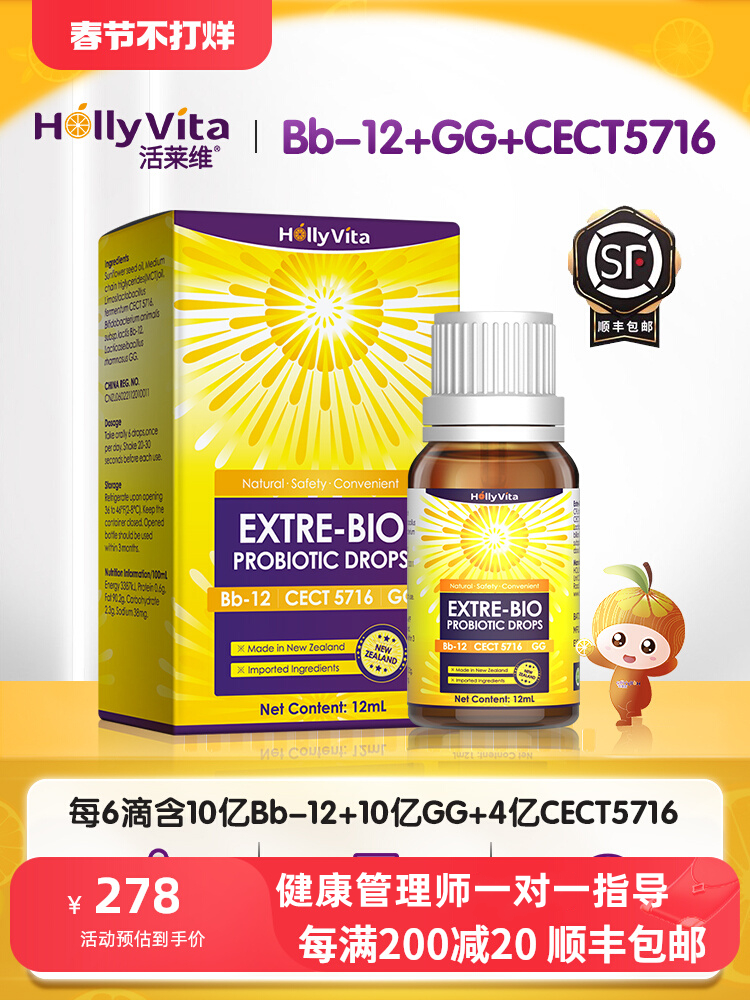 活莱维萃益畅bb-12益生菌新生婴幼儿益生菌儿童宝宝动物双歧杆菌