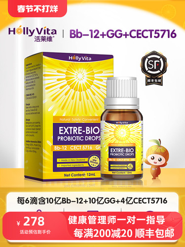 活莱维8330益生菌宝宝腹泻便秘