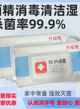 嗨伦酒精湿巾80片带盖加厚加大180x140mm家庭消毒卫生棉柔巾杀菌