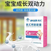 京儿钙胶囊儿童钙铁锌制剂补钙铁锌双钙源液体锌青少年学生健康品
