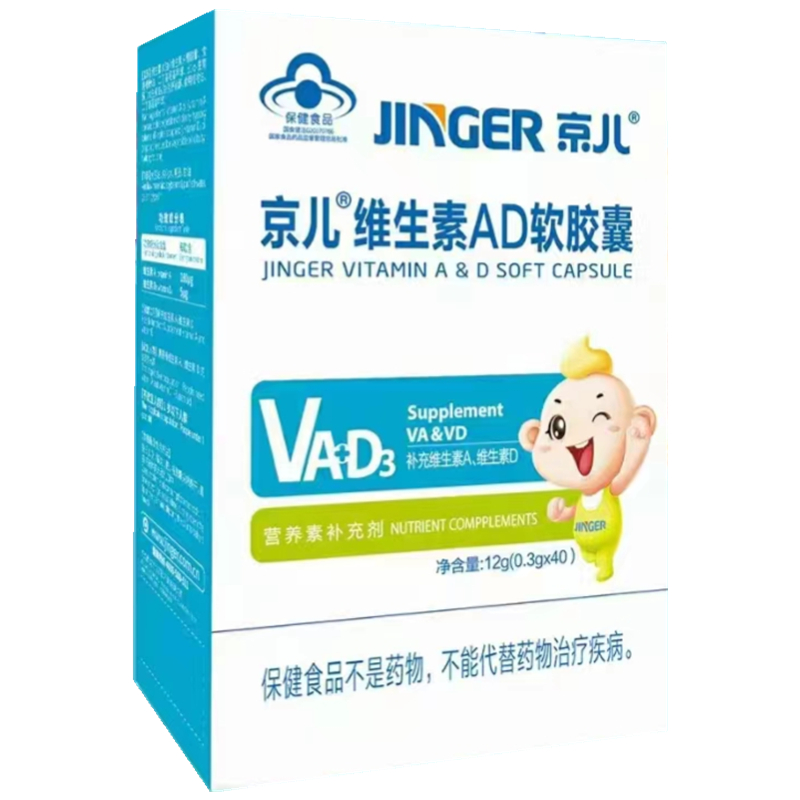 京儿维生素AD维生素D3软胶囊宝宝儿童青少年补充维生素AD促钙吸收