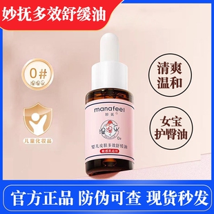 妙抚婴儿皮肤多效舒缓油湿湿乐0#紫草油女宝宝护肤油护臀油红屁屁