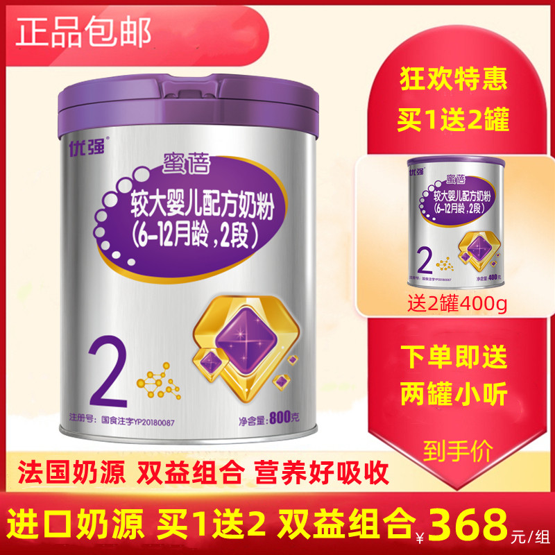 圣元优强蜜蓓幼儿配方牛奶粉2段宝宝牛奶粉1岁800g幼儿二段老日期
