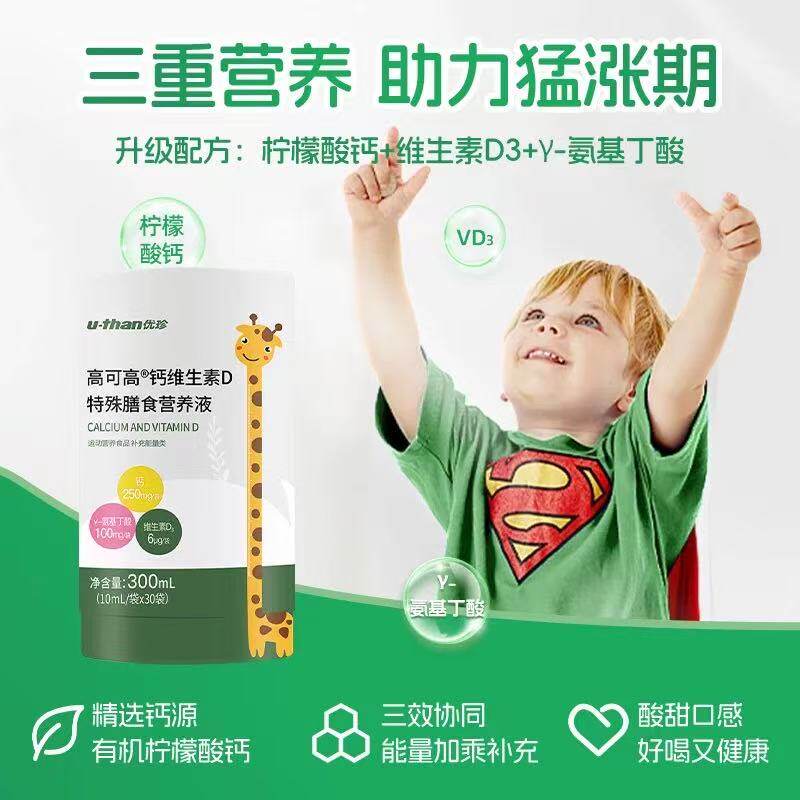 优珍高可高钙维生素D营养液儿童维生素益生元柠檬酸钙γ-氨基丁酸