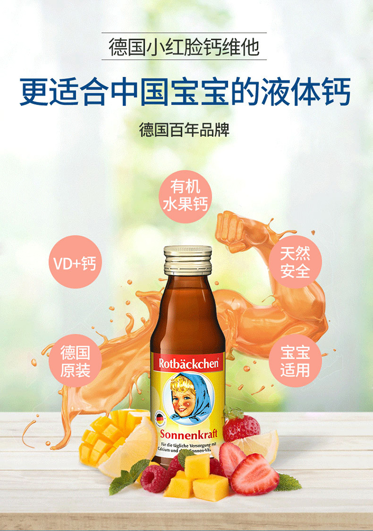 小红脸钙维他宝宝补钙VD营养液