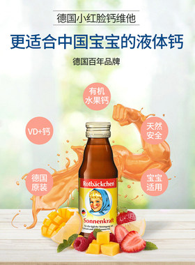 小红脸钙维他宝宝补钙VD营养液