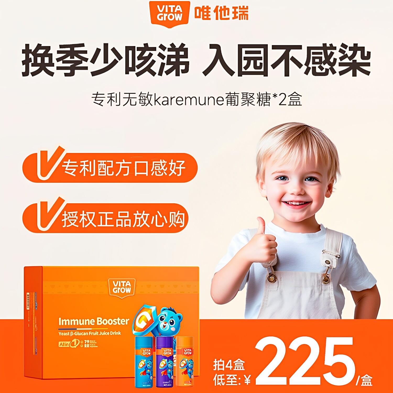 唯他瑞酵母β葡聚糖饮液2盒液体葡聚糖儿童接骨木莓宝宝维生素C饮