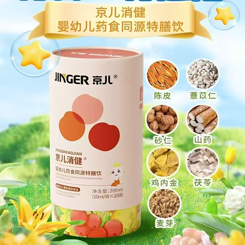 京儿消健婴幼儿药食同源特膳饮植物提取茯苓鸡内金麦芽宝宝营养品 - 封面