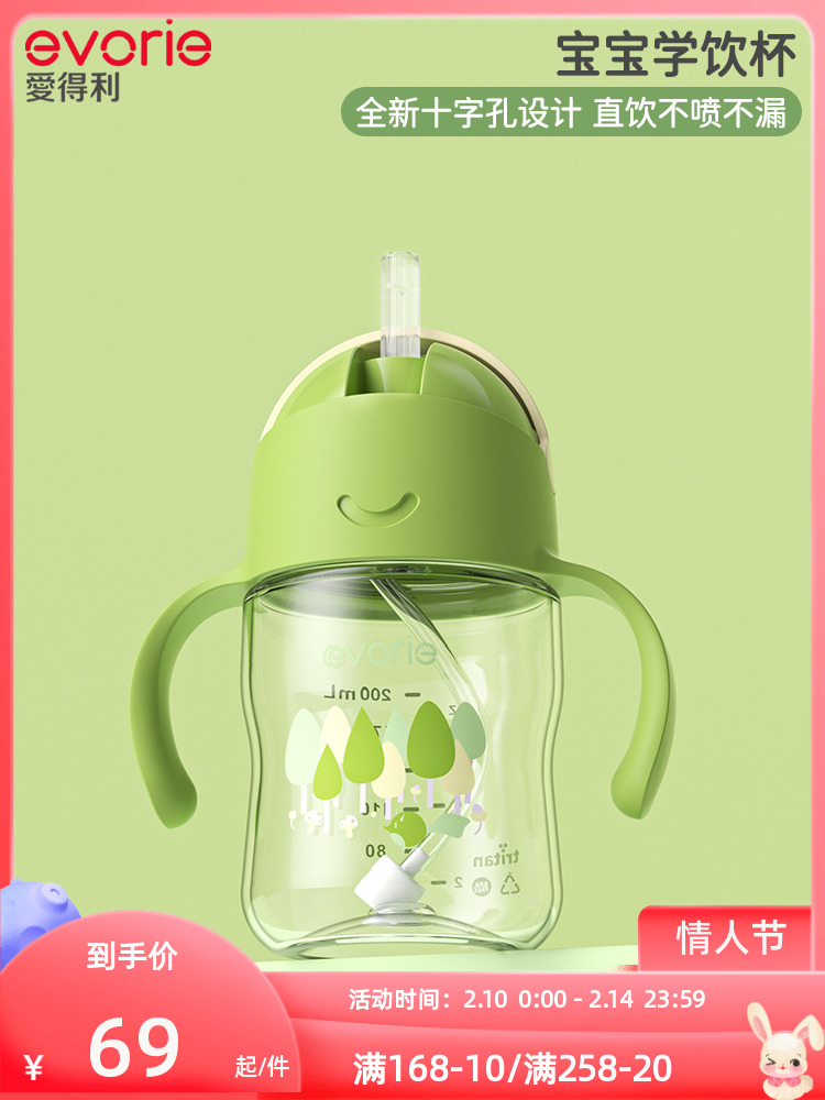 evorie爱得利宝宝学饮杯婴儿水杯手柄防呛防摔防漏宝宝儿童吸管杯