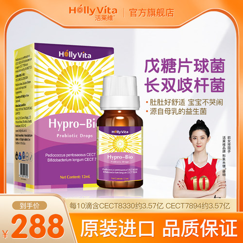 活莱维萃安畅益生菌CECT8330