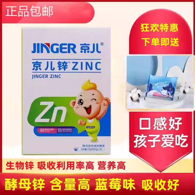京儿富锌酵母凝胶糖果效期至26年7月蛋白锌儿童宝宝成人健康营养