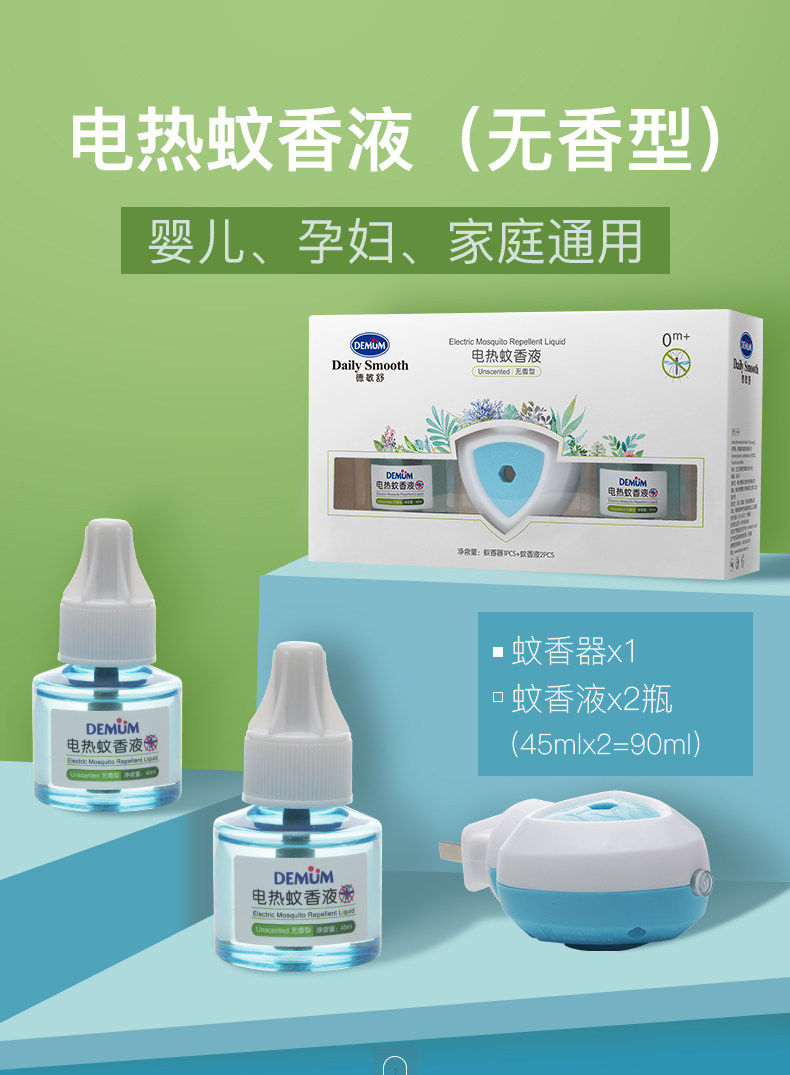 德敏舒电热蚊香液2液1器长效驱蚊无味婴儿孕妇宝宝母婴防蚊补充液