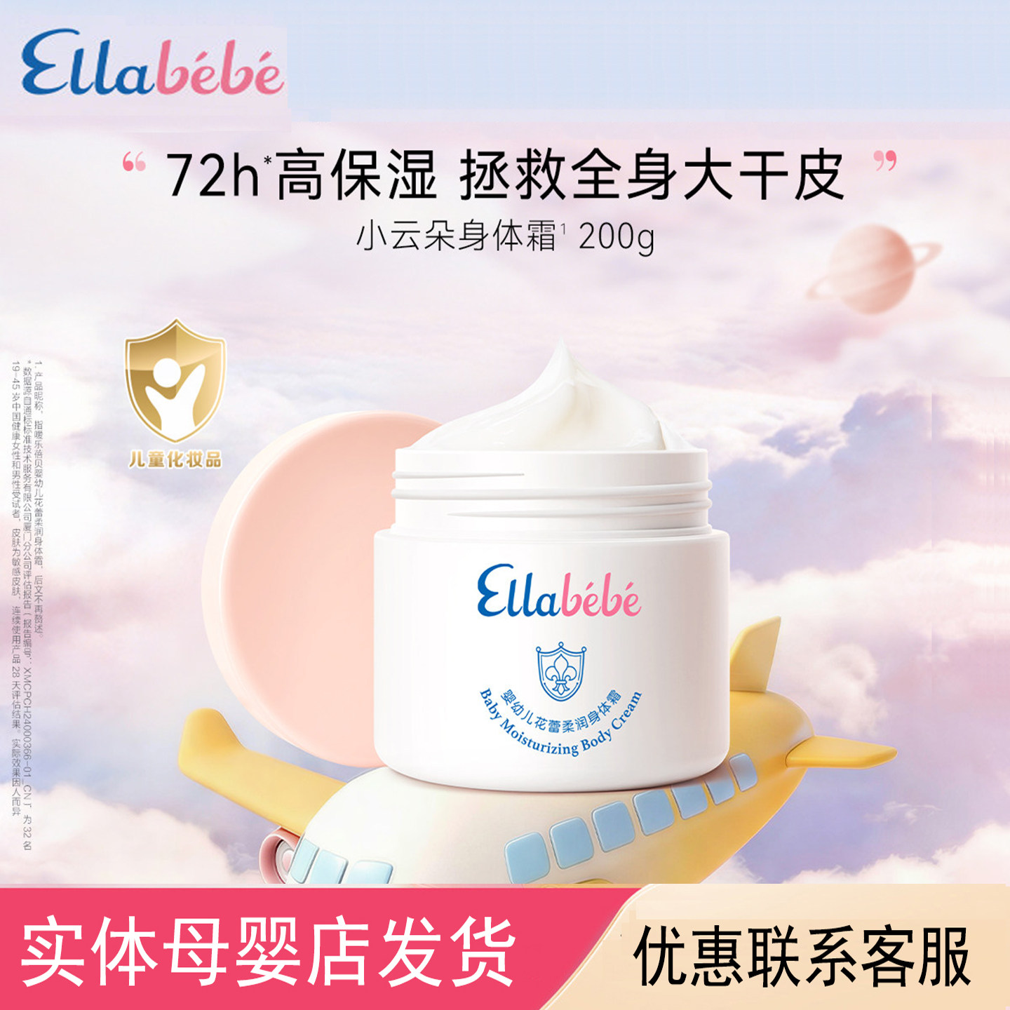 嗳乐蓓贝花蕾柔润身体乳200g儿童护肤乳滋润保湿特护乳宝宝面霜