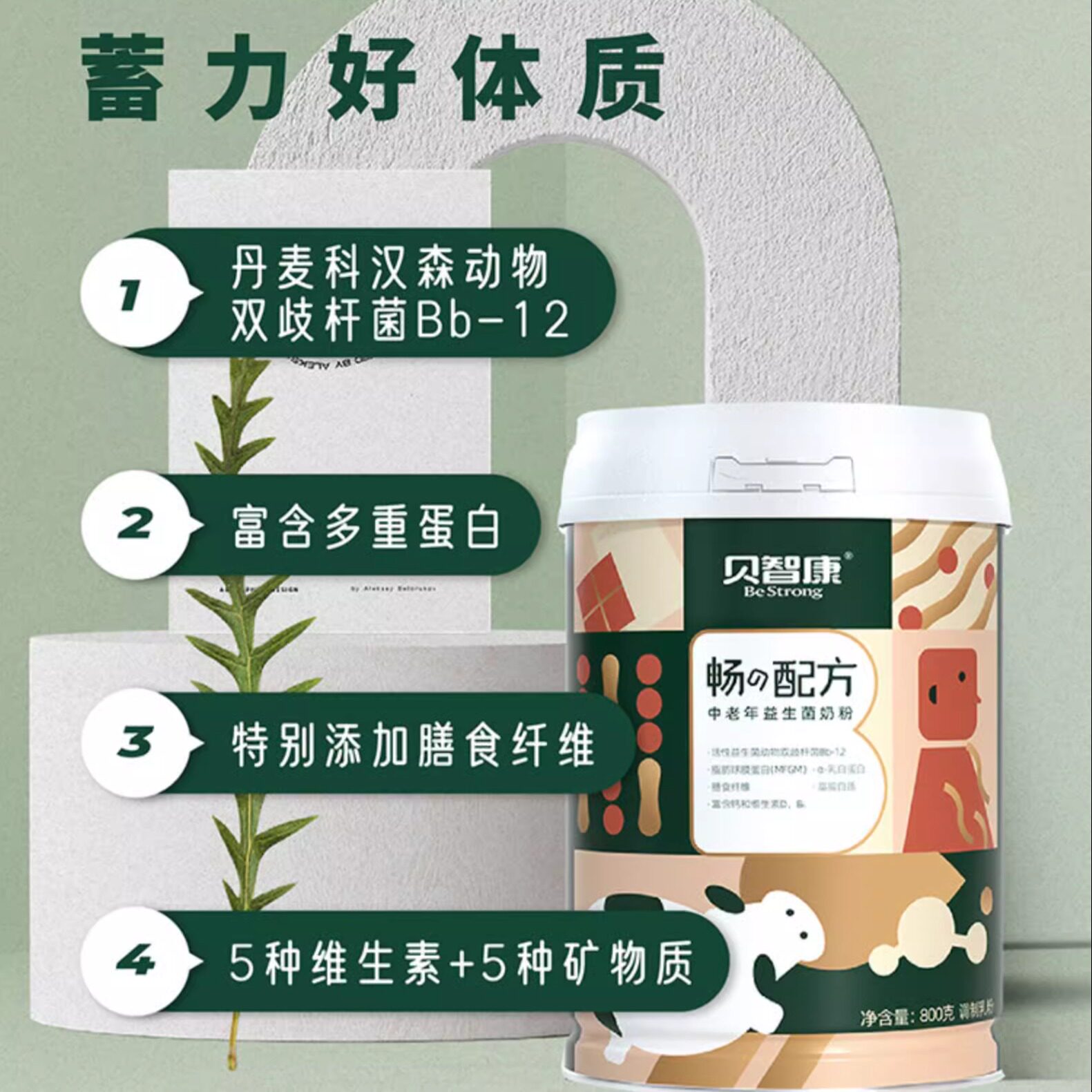 贝智康中老年益生菌无蔗糖奶粉畅配方800g成人膳食纤维健康营养品