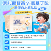 京儿健智高酪蛋白水解肽饮水果味针叶樱桃儿童药食同源水解蛋黄粉